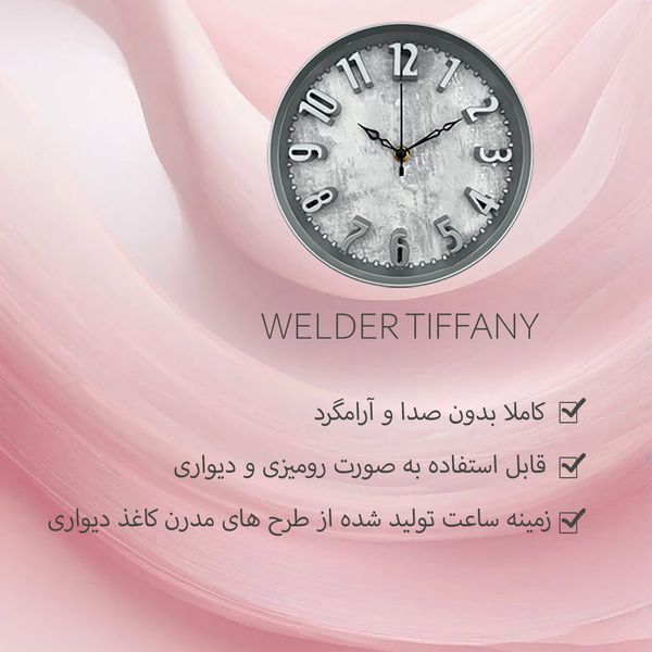 ساعت رومیزی ولدر مدل Tiffany