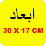 برچسب بدنه خودرو لیزارد مدل مذهبی طرح ابن الرضا ع کد LZD-177
