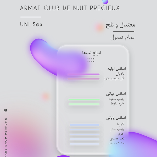 عطر ادکلن آرماف کلاب د نویت پرسیوس اورجینال 55میل Armaf Club de Nuit Precieux