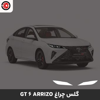 گلس چراغ اریزو 6 GT