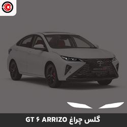 گلس چراغ اریزو 6 GT