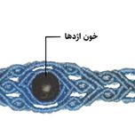 دستبند مکرومه