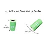 لیبل حرارتی سبز پایتخت رول مدل LA3G بسته 5 عددی