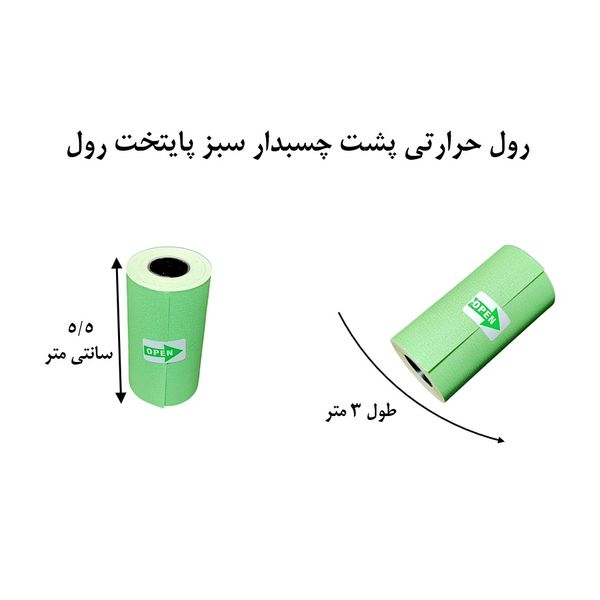 لیبل حرارتی سبز پایتخت رول مدل LA3G بسته 5 عددی