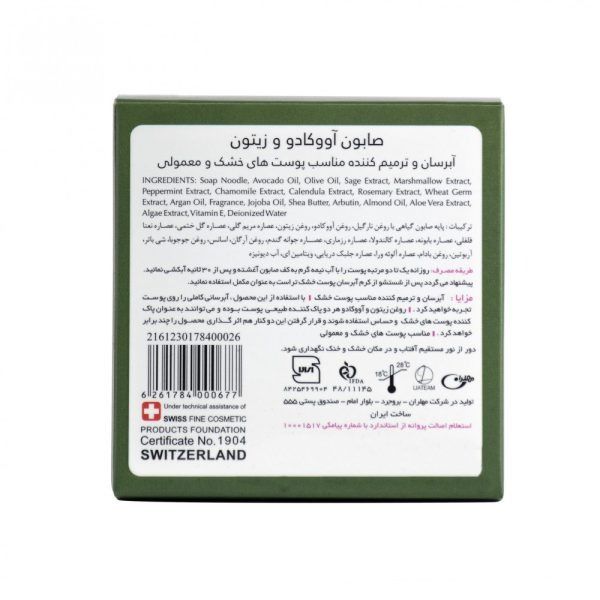 صابون آووکادو و زیتون