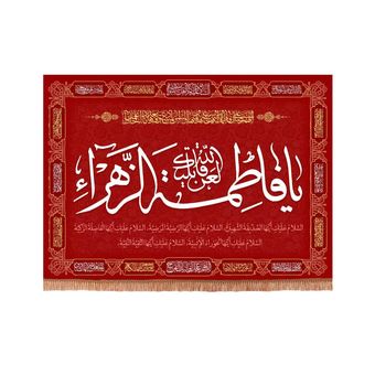 پرچم رومیزی باز مدل کتیبه فاطمیه طرح لعن الله قاتلیک یا فاطمه الزهرا سلام الله علیها کد 10001335