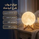 چراغ خواب طرح ماه