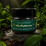 بمب محرک رشد