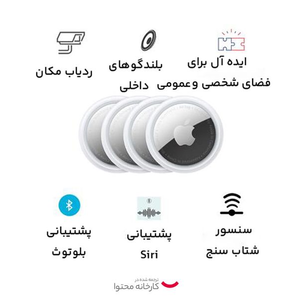 تگ ردیاب هوشمند اپل مدل AirTag