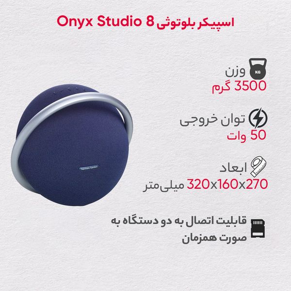 اسپیکر بلوتوثی قابل حمل هارمن کاردن مدل Onyx Studio 8