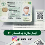 آیدی کارت کشور پاکستان 🇵🇰