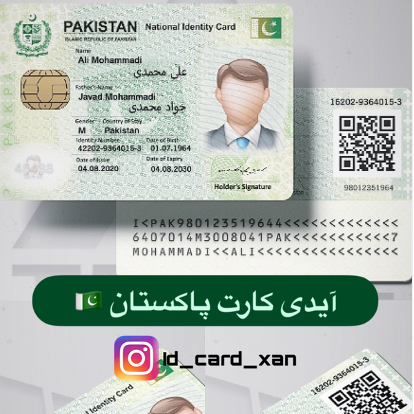 آیدی کارت کشور پاکستان 🇵🇰