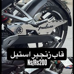 قاب زنجیر استیل Ns200/Rs200