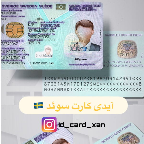 آیدی کارت کشور سوئد 🇸🇪