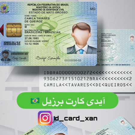 آیدی کارت کشور برزیل 🇧🇷