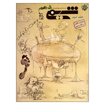 کتاب پرسش‌‌ های چهارگزینه‌ ای شیمی دهم جلد دوم  به بعد اثر بهمن بازرگانی انتشارات مبتکران چاپ 1405