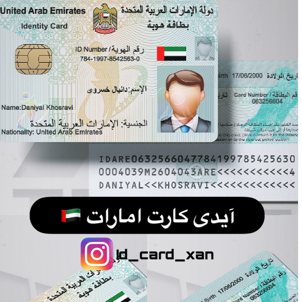 آیدی کارت کشور امارات 🇦🇪