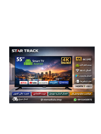 تلویزیون 55 اینچ استارترک هوشمند Android | کیفیت 4K UHD