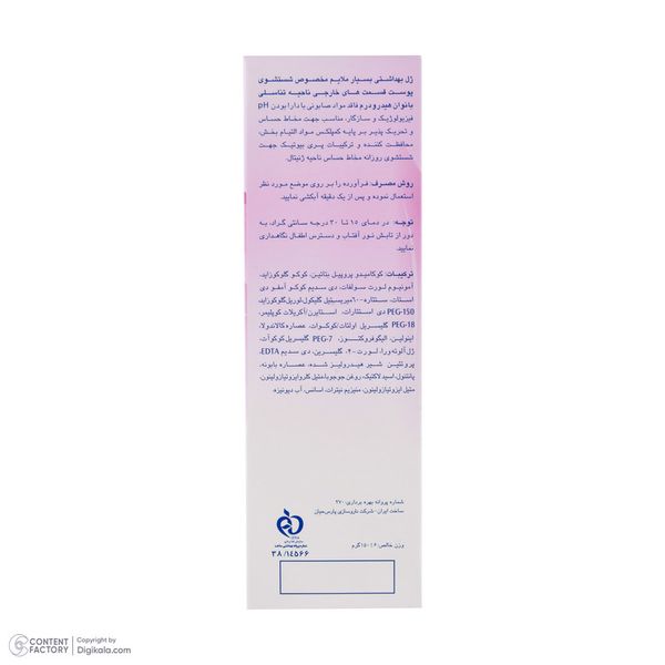 ژل بهداشتی بانوان هیدرودرم مدل Sensi Calm مقدار 150 گرم
