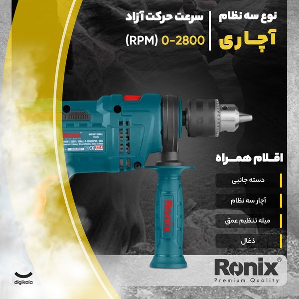دریل چکشی رونیکس مدل 2214