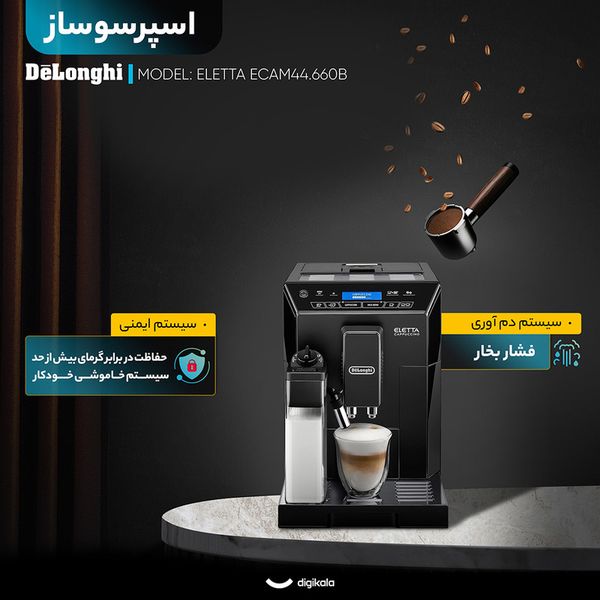 اسپرسو ساز خانگی 2 لیتری دلونگی مدل ELETTA ECAM44.660B، تمام اتوماتیک با مصرف دانه قهوه، مناسب تهیه اسپرسو، کافه لاته، کاپوچینو،