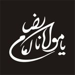 برچسب بدنه خودرو لیزارد مدل مذهبی طرح یا علی مدد کد LZD-040