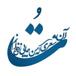 دیوارکوب مدل شعر تو آن شعری که من جایی نمی خوانم