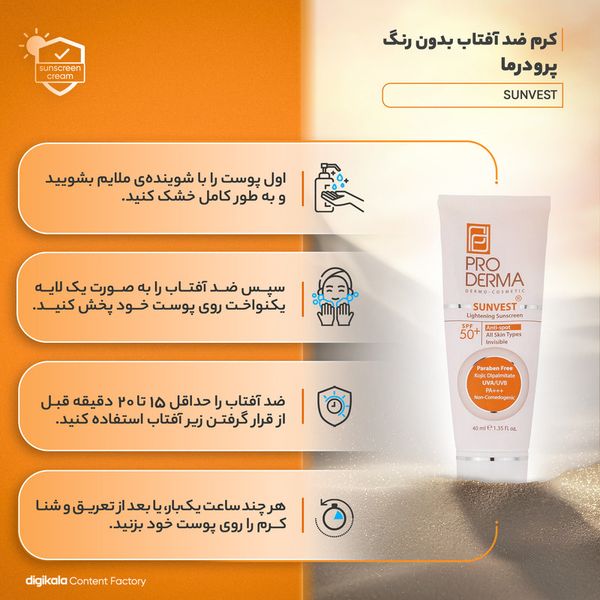 کرم ضدآفتاب پرودرما مدل SUNVEST 50، حجم 40 میلیلیتر