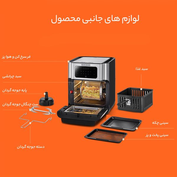 سرخ کن بدون روغن بلک اند دکر مدل AOF-100-B5