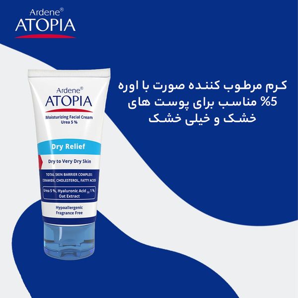کرم مرطوبکننده صورت آردن آتوپیا، مدل Dry Relief، مناسب پوستهای خشک، خیلی خشک و حساس، با عصاره جو دوسر، حاوی سرامید، کلسترول و