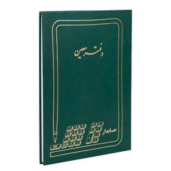 دفتر حسابداری مدل معین کد MA-117-100