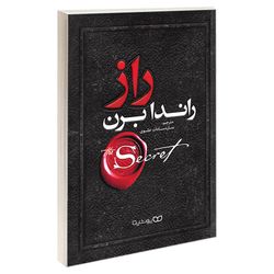 کتاب راز اثر راندا برن نشر یوشیتا