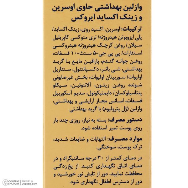 وازلین دست و صورت ایروکس مدل 0404007 مناسب برای انواع پوست وزن 80 گرم