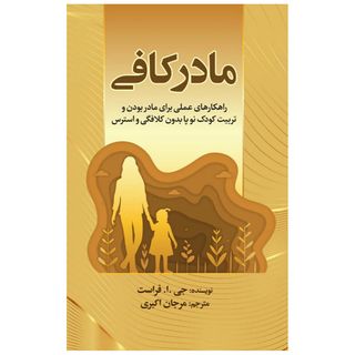 کتاب مادر کافی