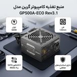 منبع تغذیه کامپیوتر گرین مدل GP500A-ECO Rev3.1