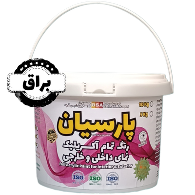 رنگ تمام آکریلیک پارسیان - براق - 5 کیلوگرم