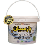 پوشرنگ نیم پلاستیک پارسیان - ممتاز - 5 کیلوگرم