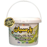 پوشرنگ تمام پلاستیک پارسیان - ممتاز - 5 کیلوگرم