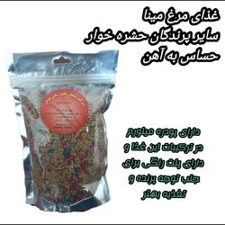 غذا مینا و پرندگان حشره خوار ماهان طیور مدل پاکتی