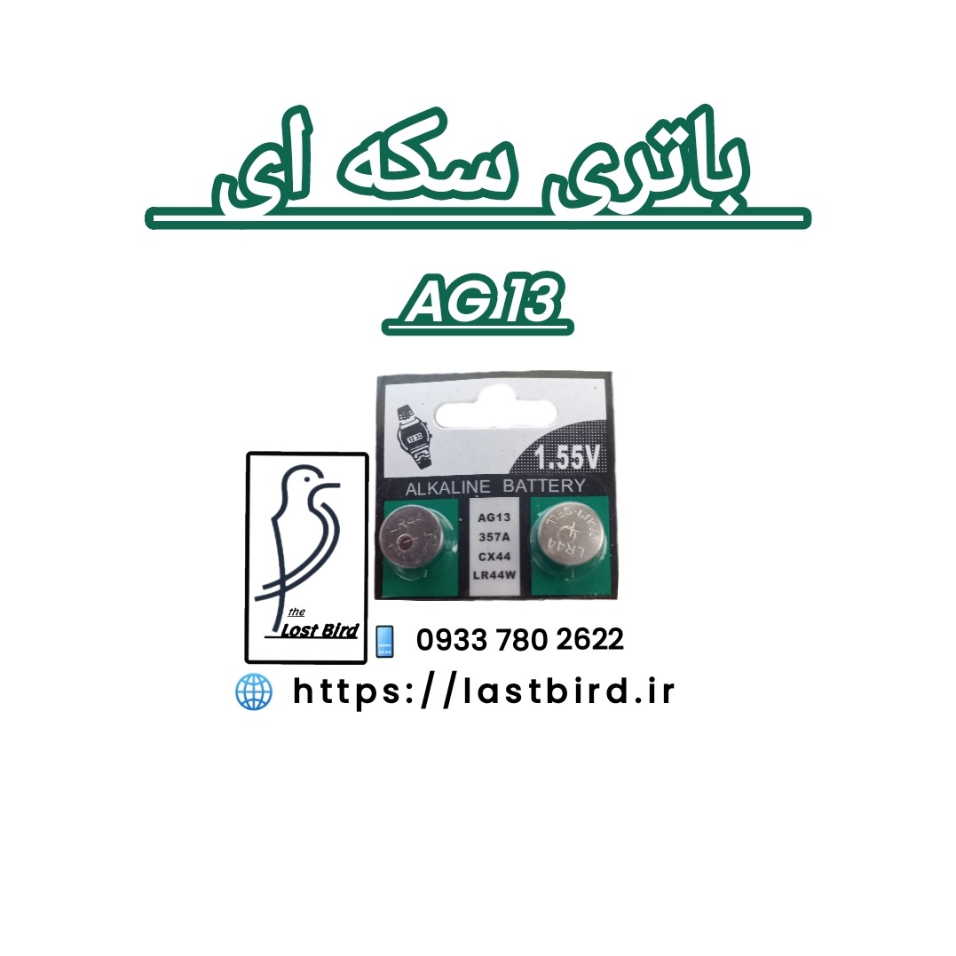 باتری سکه ای مدل AG13 بسته 2 عددی