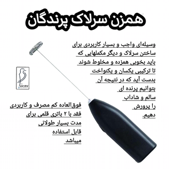 همزن اتوماتیک غذای کمکی پرنده