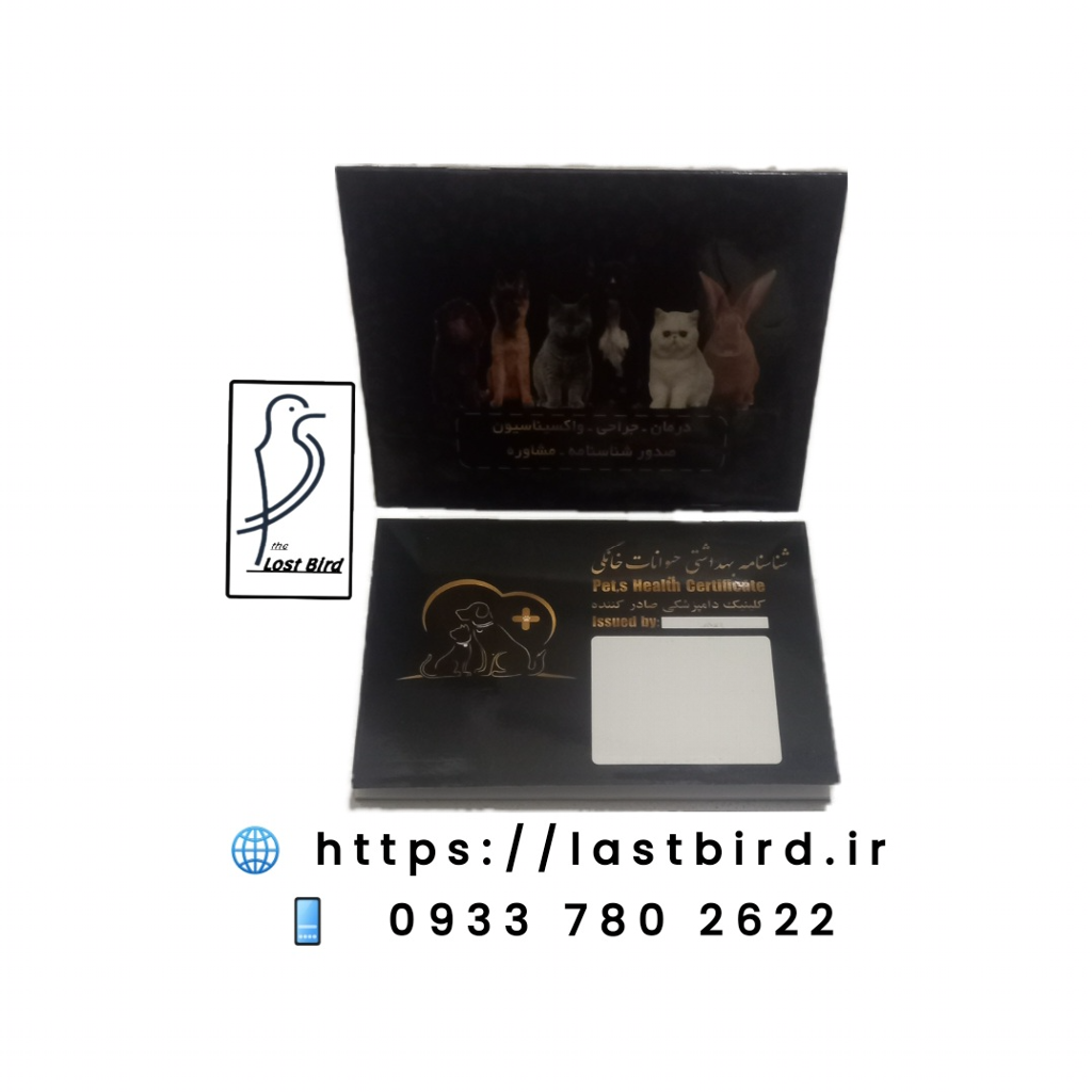 شناسنامه پرندگان و حیوانات خانگی