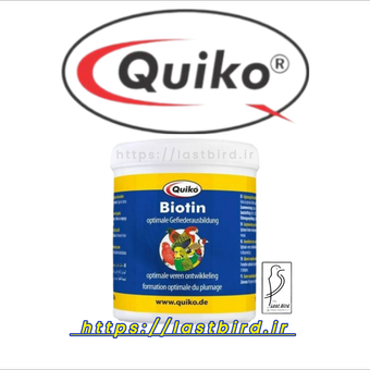 Biotin مکمل پرسازی کویکو آلمان