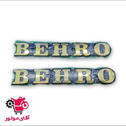آرم باک بهرو (جفت)