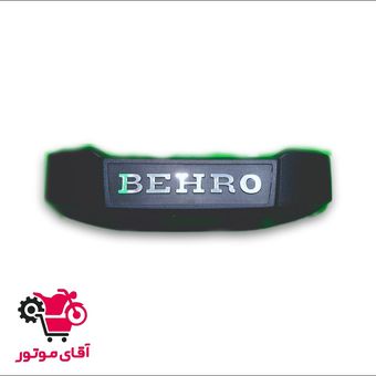 تابلو جلو فابریک بهرو سی جی ال - عمده