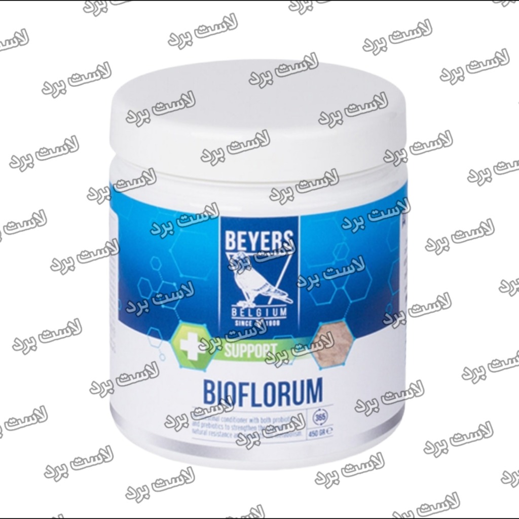 پروبیوتیک گیاهی BIOFLORUM بیرز بلژیک