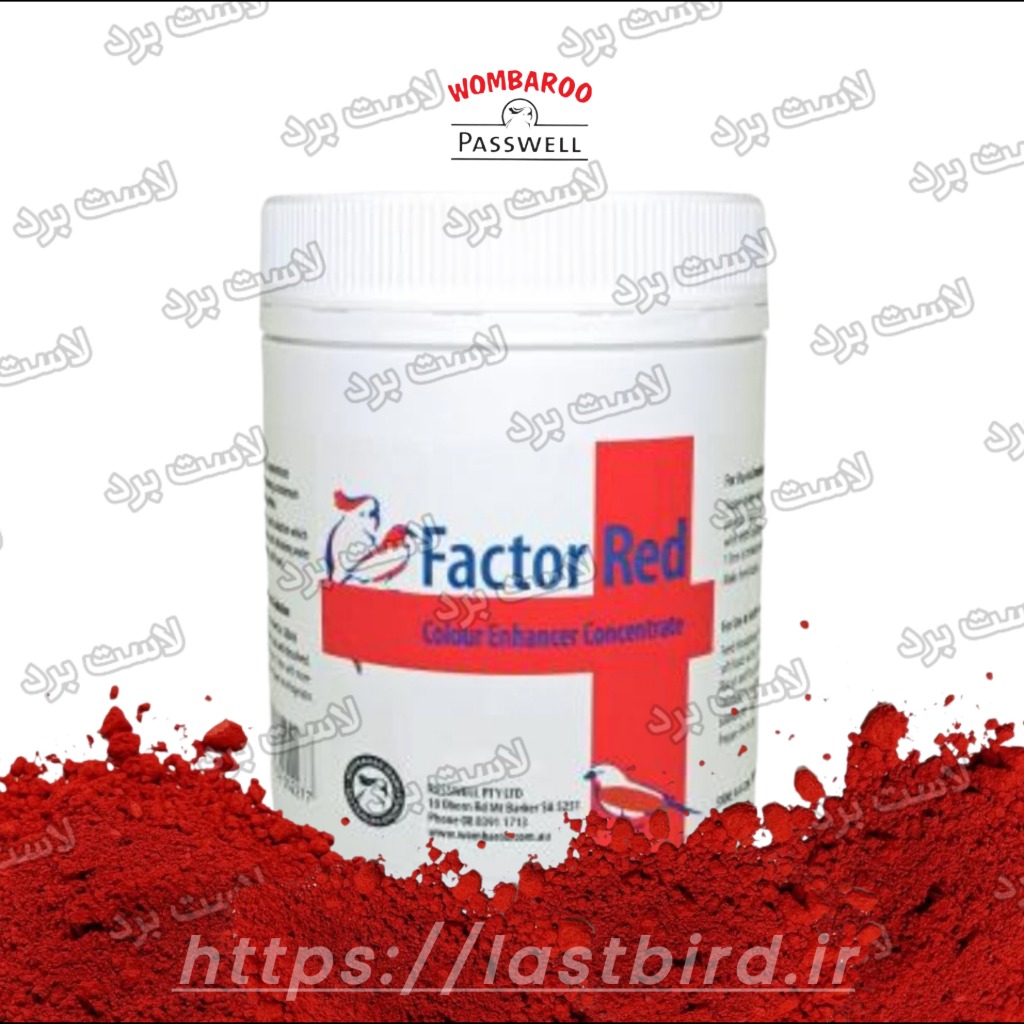 Factor Red رنگدانه قرمز گرجه‌ای Passwell | فاکتوررِد پرنده | پاسوِل اسپانیا
