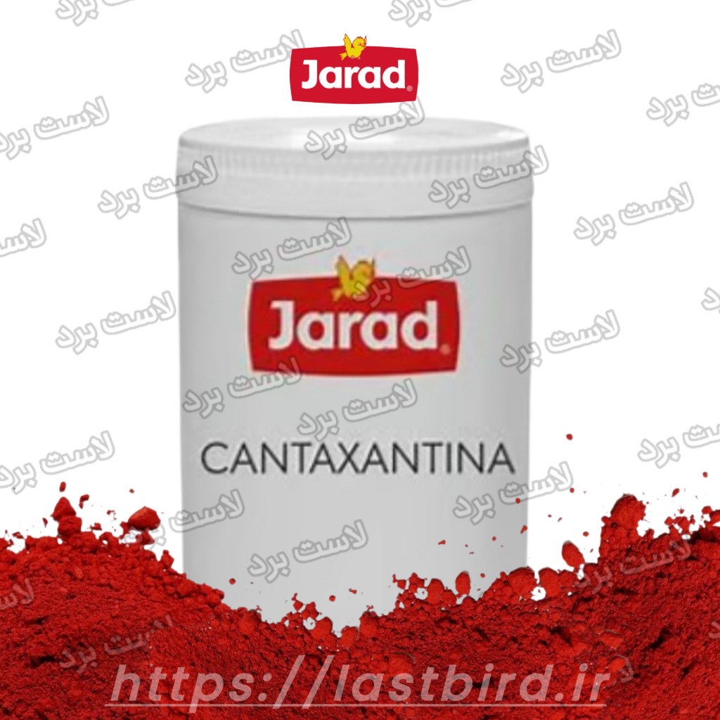 رنگدانه قرمز CANTAXANTINA جاراد اسپانیا