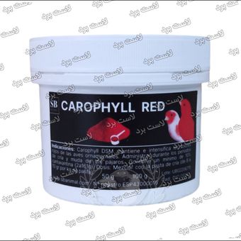 کاروفیل رد CAROPHYLL RED رنگدانه قرمر پرندگان