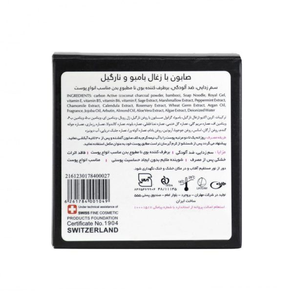 صابون ذغال بامبو و نارگیل